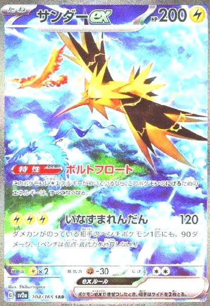 画像1: サンダーex(204/165 SAR) (1)