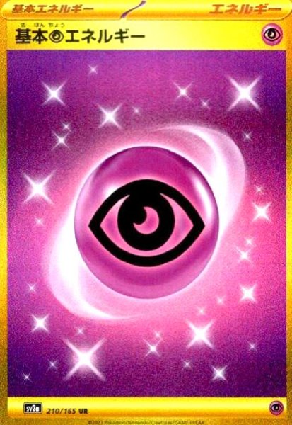 画像1: 基本超エネルギー(210/165 UR) (1)