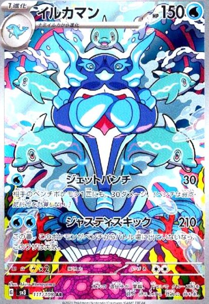 画像1: イルカマン(111/108 AR) (1)