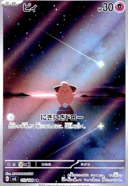 画像1: ピィ(113/108 AR) (1)