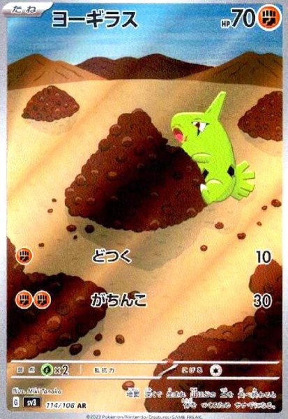 画像1: ヨーギラス(114/108 AR) (1)