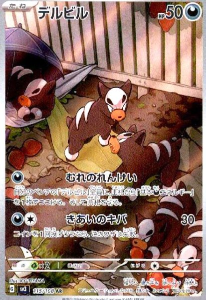 画像1: デルビル(115/108 AR) (1)