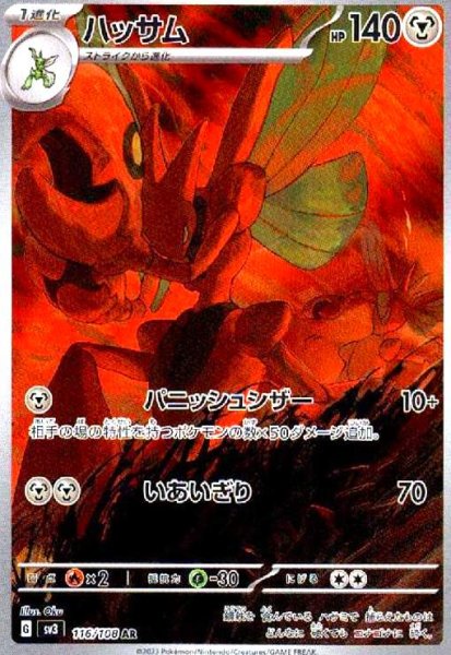 画像1: ハッサム(116/108 AR) (1)