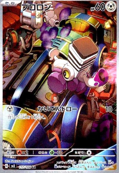 画像1: ブロロン(117/108 AR) (1)