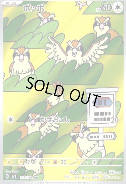 画像1: ポッポ(118/108 AR) (1)