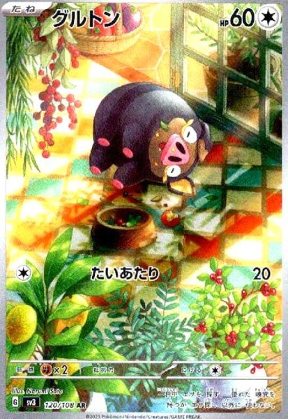 画像1: グルトン(120/108 AR) (1)
