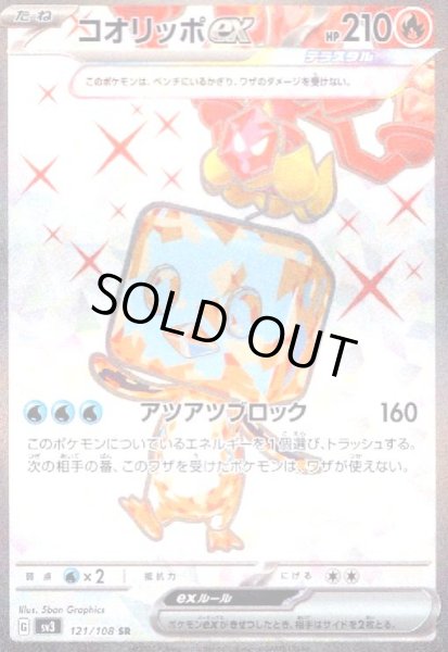 画像1: コオリッポex(121/108 SR) (1)