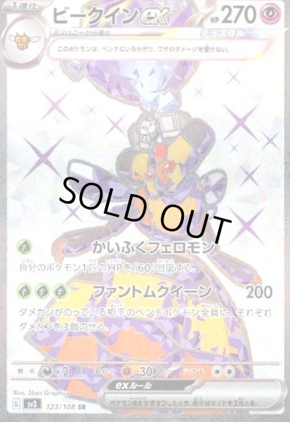 画像1: ビークインex(123/108 SR) (1)