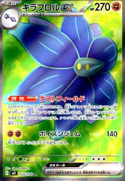 画像1: キラフロルex(124/108 SR) (1)