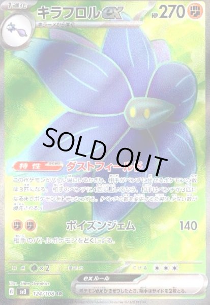 画像1: キラフロルex(124/108 SR) (1)