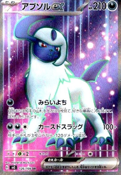 画像1: アブソルex(126/108 SR) (1)