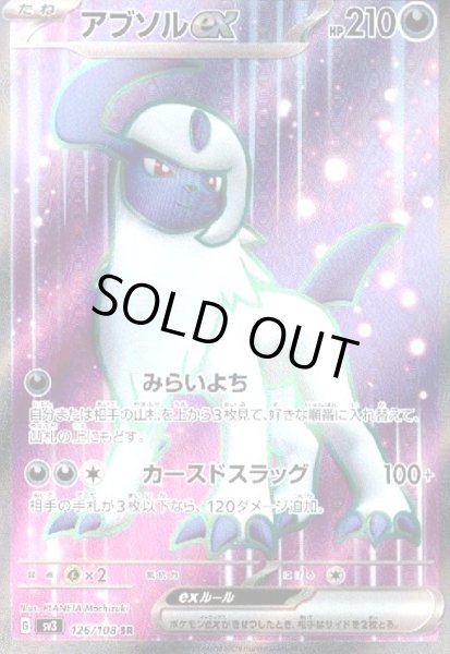 画像1: アブソルex(126/108 SR) (1)