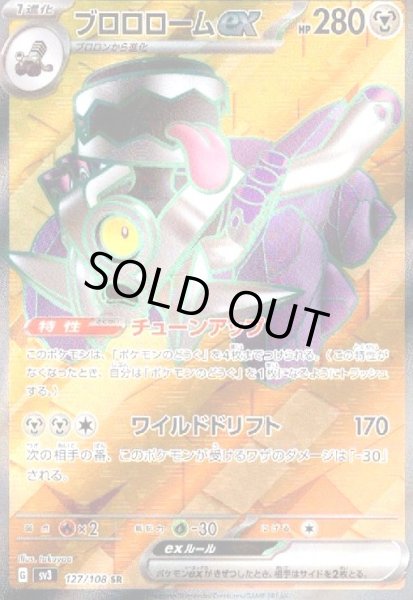 画像1: ブロロロームex(127/108 SR) (1)
