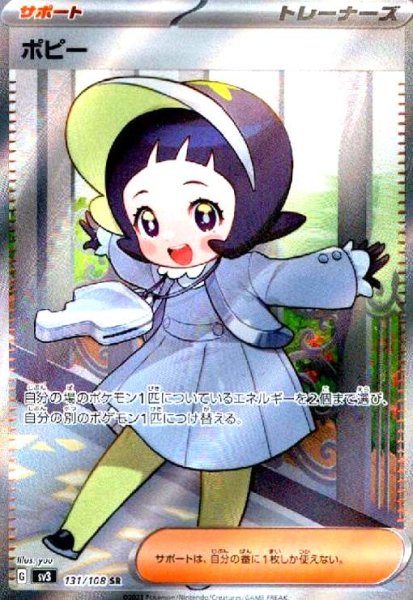 画像1: ポピー(131/108 SR) (1)