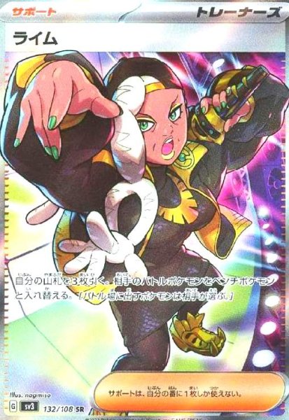 画像1: ライム(132/108 SR) (1)