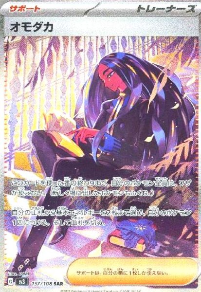 画像1: オモダカ(137/108 SAR) (1)