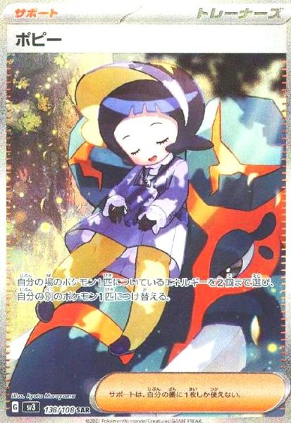 画像1: ポピー(138/108 SAR) (1)
