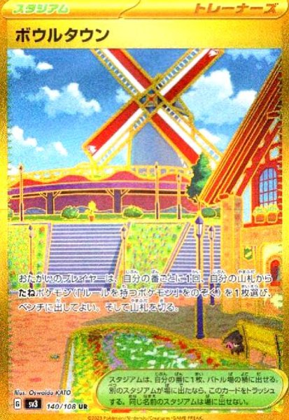 画像1: ボウルタウン(140/108 UR) (1)