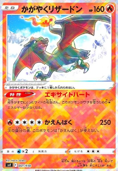 画像1: かがやくリザードン(001/038)(ホイル) (1)