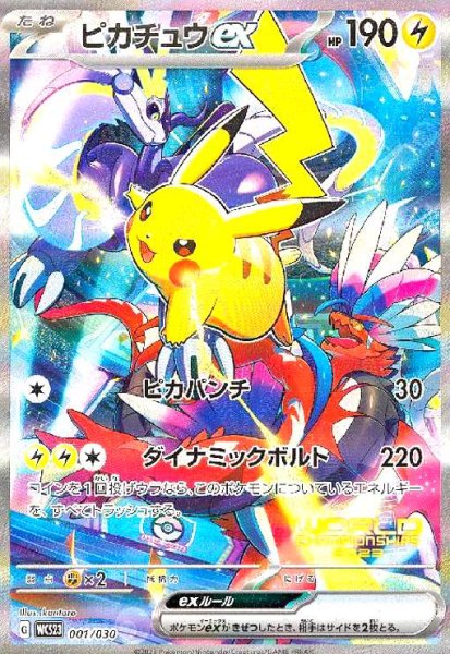 画像1: ピカチュウex(001/030)(ホイル) (1)