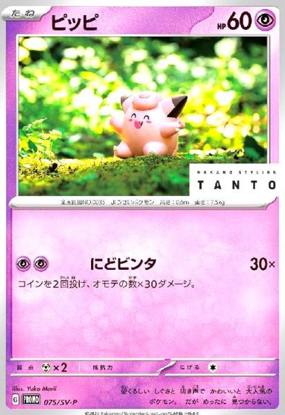 画像1: ピッピ(075/SV-P) (1)