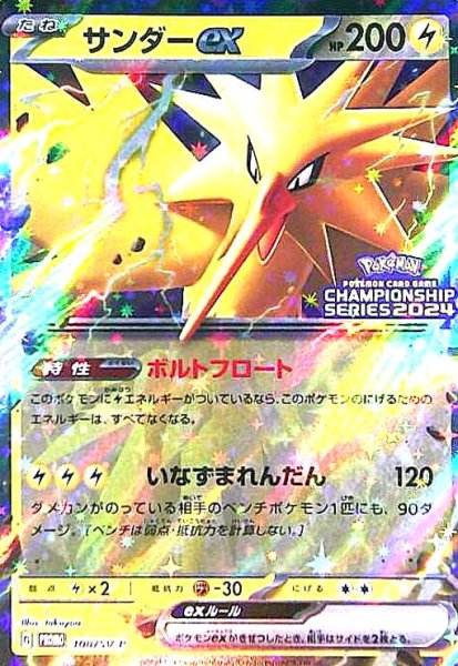 画像1: サンダーex(108/SV-P) (1)