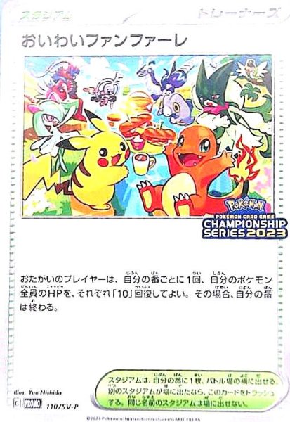 画像1: おいわいファンファーレ(110/SV-P) (1)