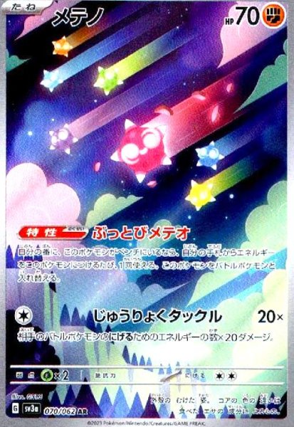 画像1: メテノ(070/062 AR) (1)