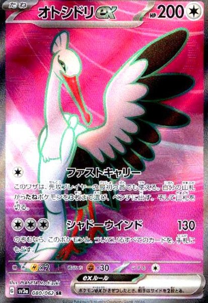 画像1: オトシドリex(080/062 SR) (1)