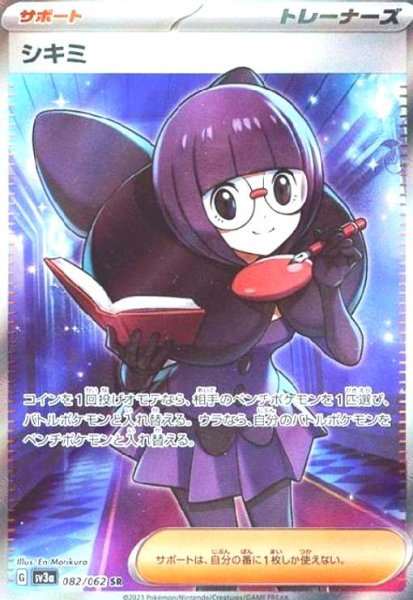 画像1: シキミ(082/062 SR) (1)