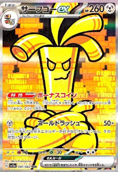 画像1: サーフゴーex(087/062 SAR) (1)