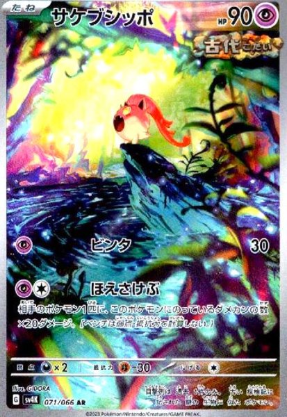 画像1: サケブシッポ(071/066 AR) (1)