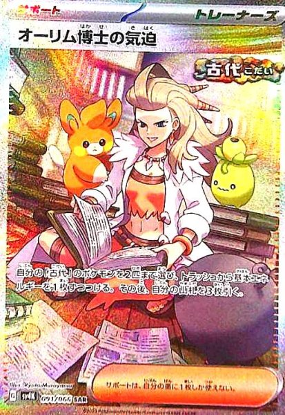 画像1: オーリム博士の気迫(091/066 SAR) (1)