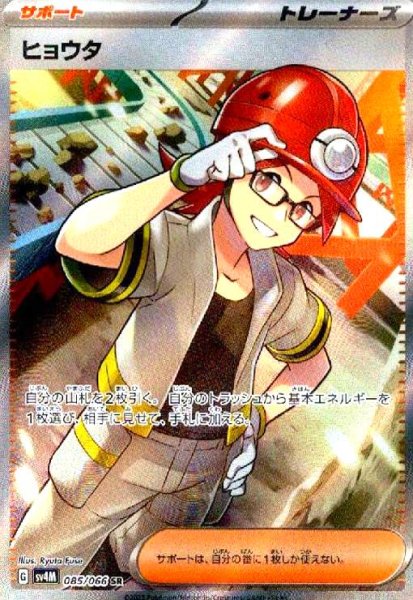 画像1: ヒョウタ(085/066 SR) (1)