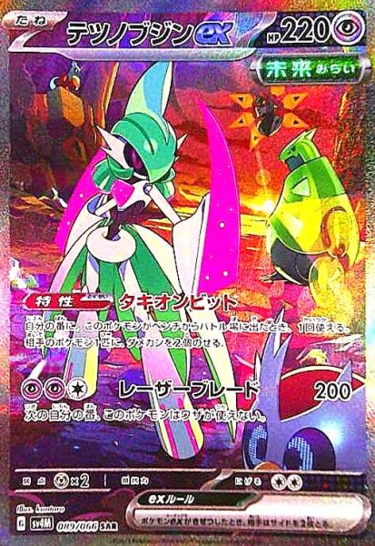 画像1: テツノブジンex(089/066 SAR) (1)
