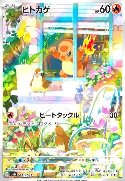 画像1: ヒトカゲ(051/049)(ホイル) (1)