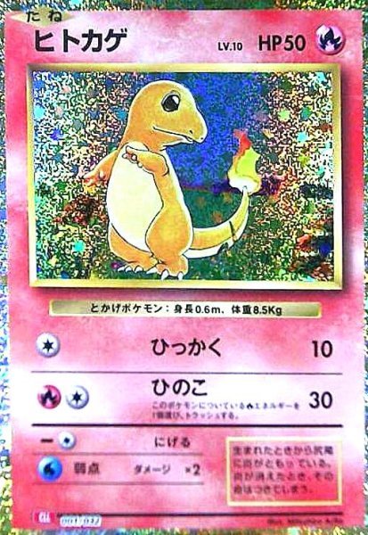 画像1: ヒトカゲ(001/032)(ホイル) (1)