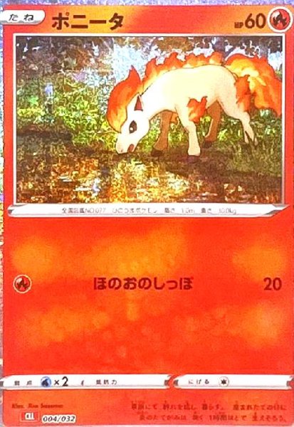 画像1: ポニータ(004/032)(ホイル) (1)