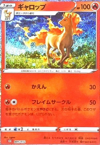 画像1: ギャロップ(005/032)(ホイル) (1)