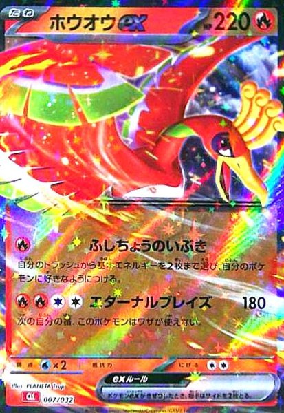 画像1: ホウオウex(007/032)(ホイル) (1)