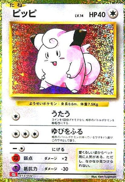 画像1: ピッピ(013/032)(ホイル) (1)