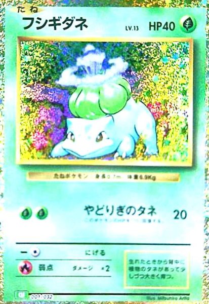 画像1: フシギダネ(001/032)(ホイル) (1)