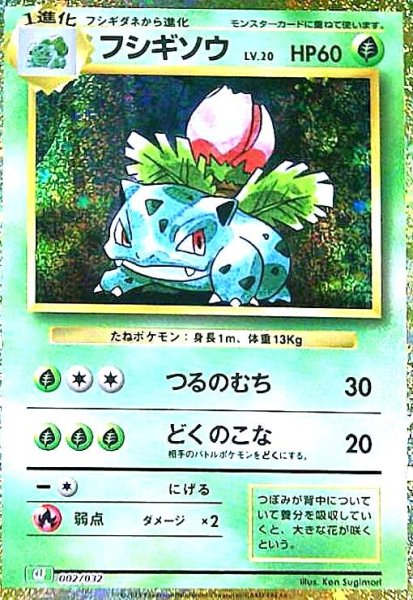 画像1: フシギソウ(002/032)(ホイル) (1)