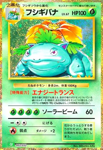 画像1: フシギバナ(003/032)(ホイル) (1)