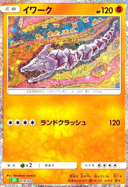 画像1: イワーク(010/032)(ホイル) (1)