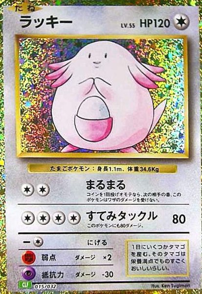 画像1: ラッキー(015/032)(ホイル) (1)