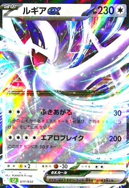 画像1: ルギアex(017/032)(ホイル) (1)