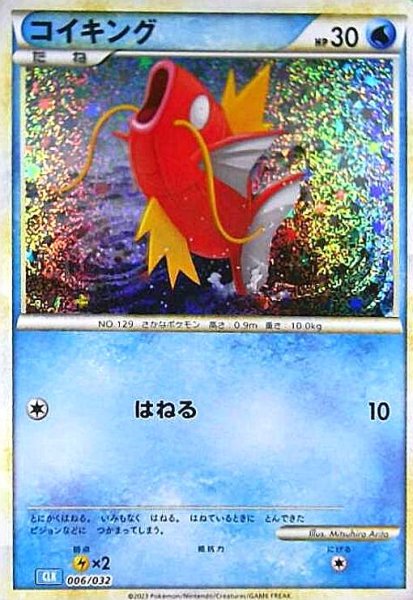画像1: コイキング(006/032)(ホイル) (1)