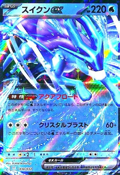 画像1: スイクンex(010/032)(ホイル) (1)