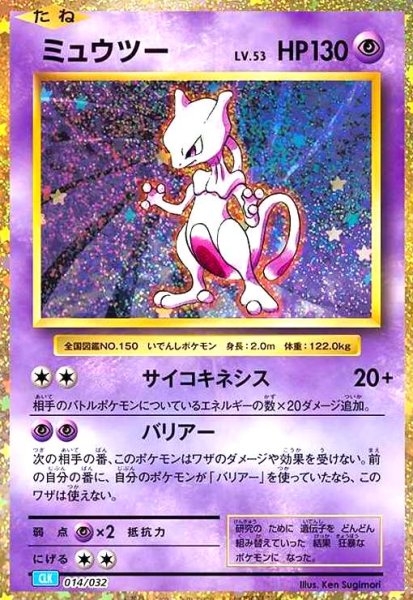 画像1: ミュウツー(014/032)(ホイル) (1)